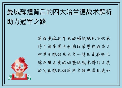 曼城辉煌背后的四大哈兰德战术解析助力冠军之路 曼城辉煌背后的四大哈兰德战术解析助力冠军之路