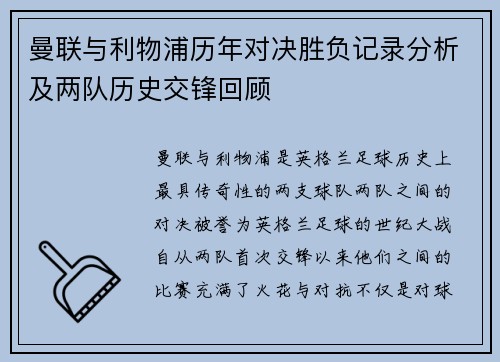 曼联与利物浦历年对决胜负记录分析及两队历史交锋回顾