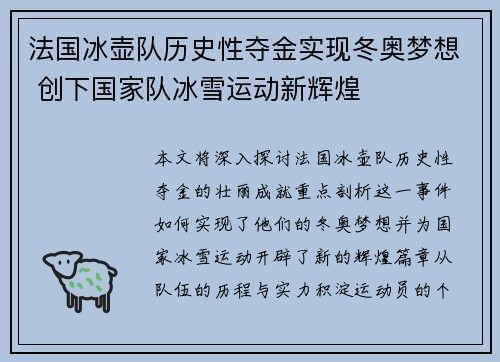 法国冰壶队历史性夺金实现冬奥梦想 创下国家队冰雪运动新辉煌