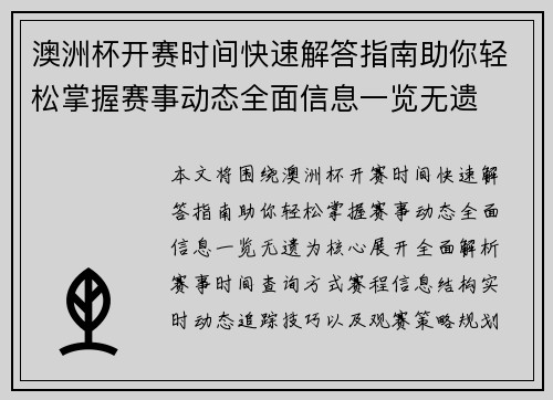 澳洲杯开赛时间快速解答指南助你轻松掌握赛事动态全面信息一览无遗