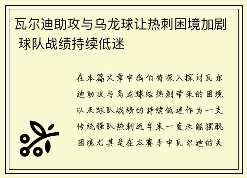 瓦尔迪助攻与乌龙球让热刺困境加剧 球队战绩持续低迷 瓦尔迪助攻与乌龙球让热刺困境加剧 球队战绩持续低迷