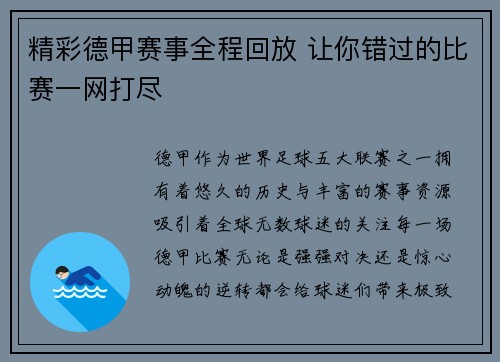 精彩德甲赛事全程回放 让你错过的比赛一网打尽 精彩德甲赛事全程回放 让你错过的比赛一网打尽