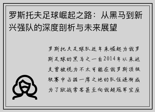 罗斯托夫足球崛起之路：从黑马到新兴强队的深度剖析与未来展望