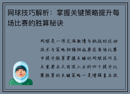网球技巧解析:掌握关键策略提升每场比赛的胜算秘诀 网球技巧解析:掌握关键策略提升每场比赛的胜算秘诀