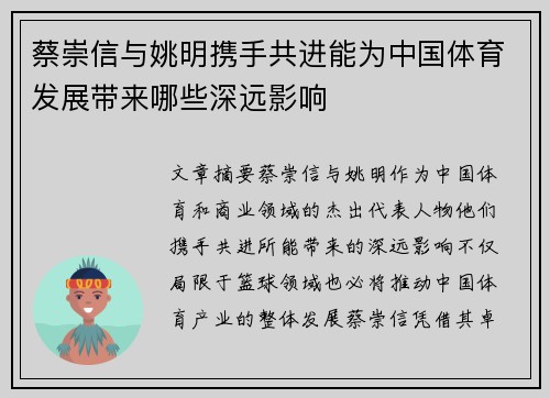 蔡崇信与姚明携手共进能为中国体育发展带来哪些深远影响 蔡崇信与姚明携手共进能为中国体育发展带来哪些深远影响