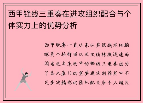 西甲锋线三重奏在进攻组织配合与个体实力上的优势分析 西甲锋线三重奏在进攻组织配合与个体实力上的优势分析